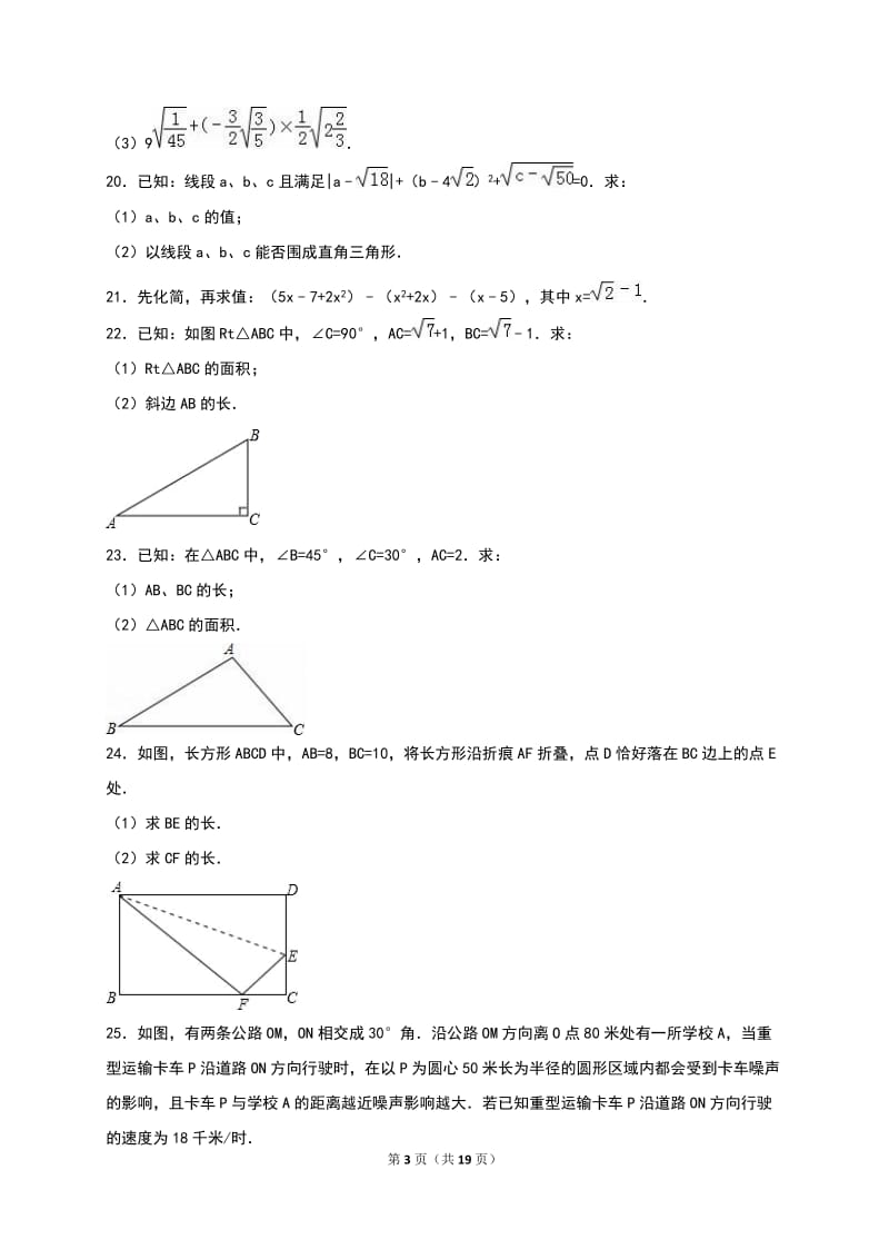 商丘市2015-2016学年八年级下第一次段考数学试卷含答案解析.doc_第3页