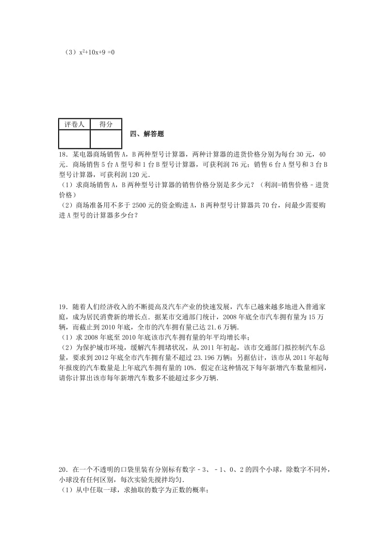 峄城古邵中学2015年九年级上11月第2次月考数学试题及答案.docx_第3页