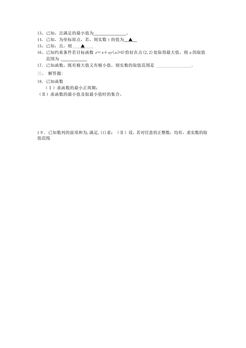 2019-2020年高三数学周练（四） 文.doc_第2页