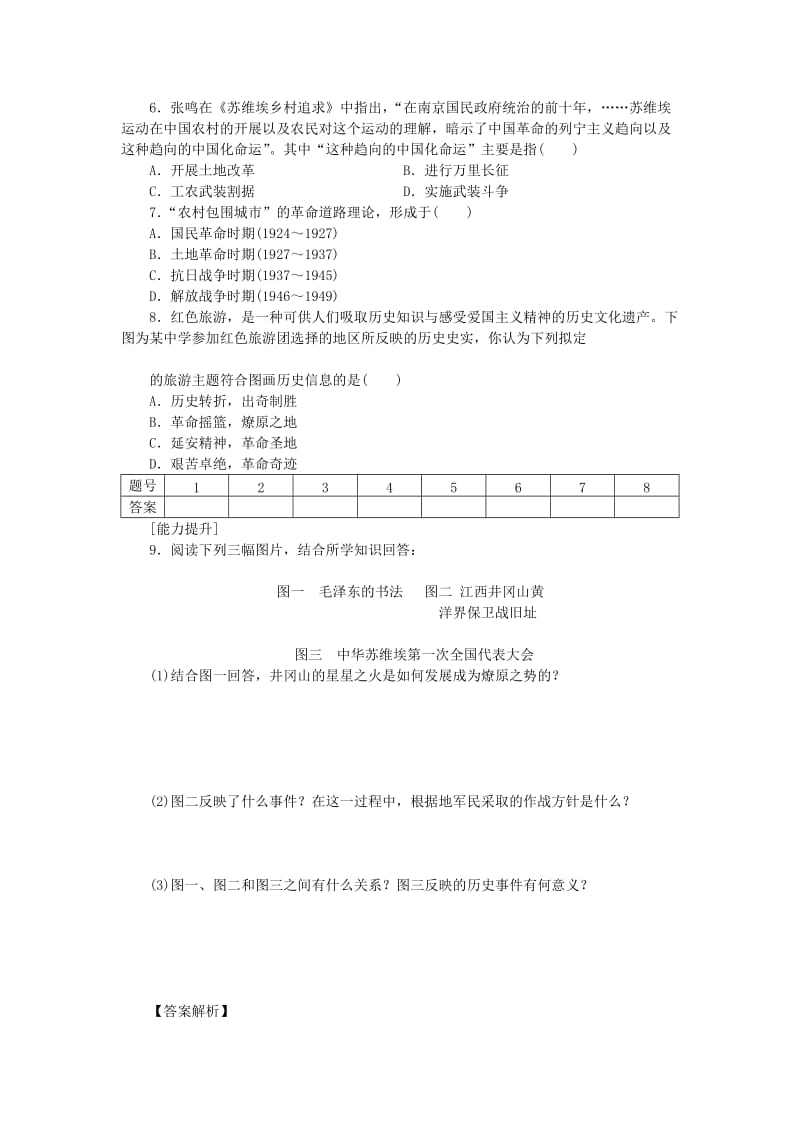 2019-2020年高中历史 3.3 新民主主义革命(一)每课一练 人民版必修1.doc_第2页