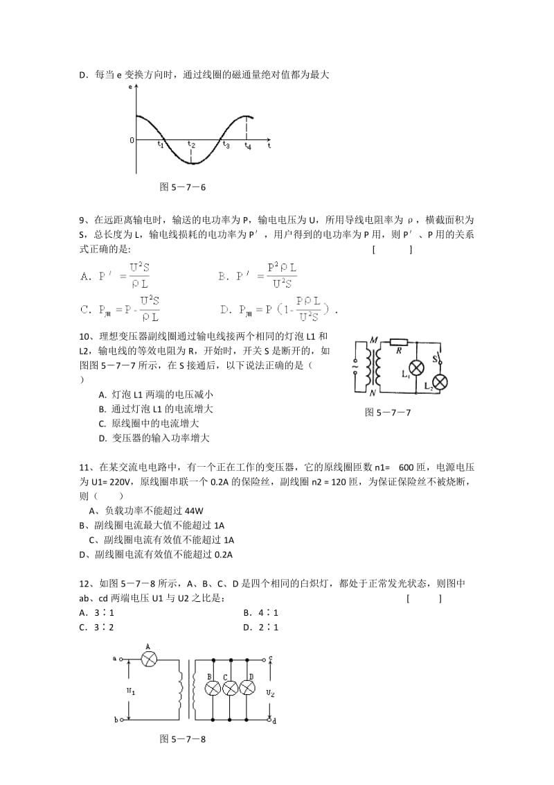 2019-2020年高二物理下学期第一次大单元测试试题.doc_第2页