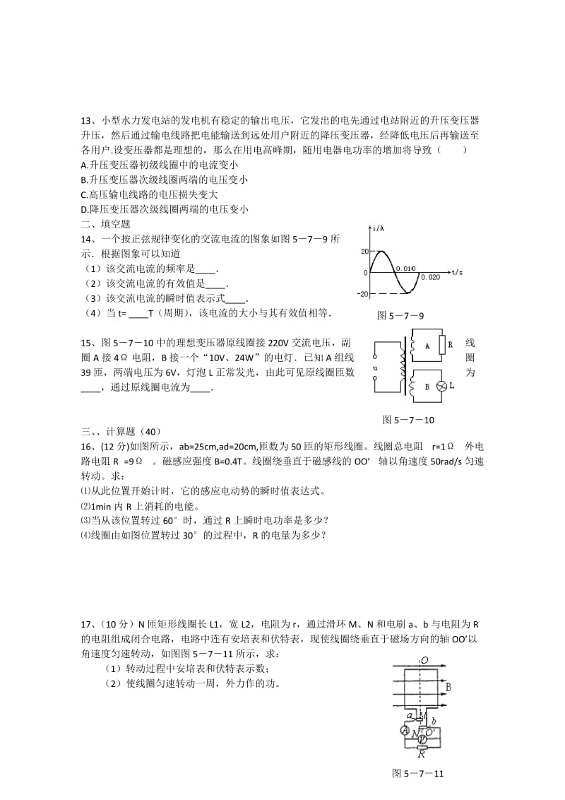 2019-2020年高二物理下学期第一次大单元测试试题.doc_第3页