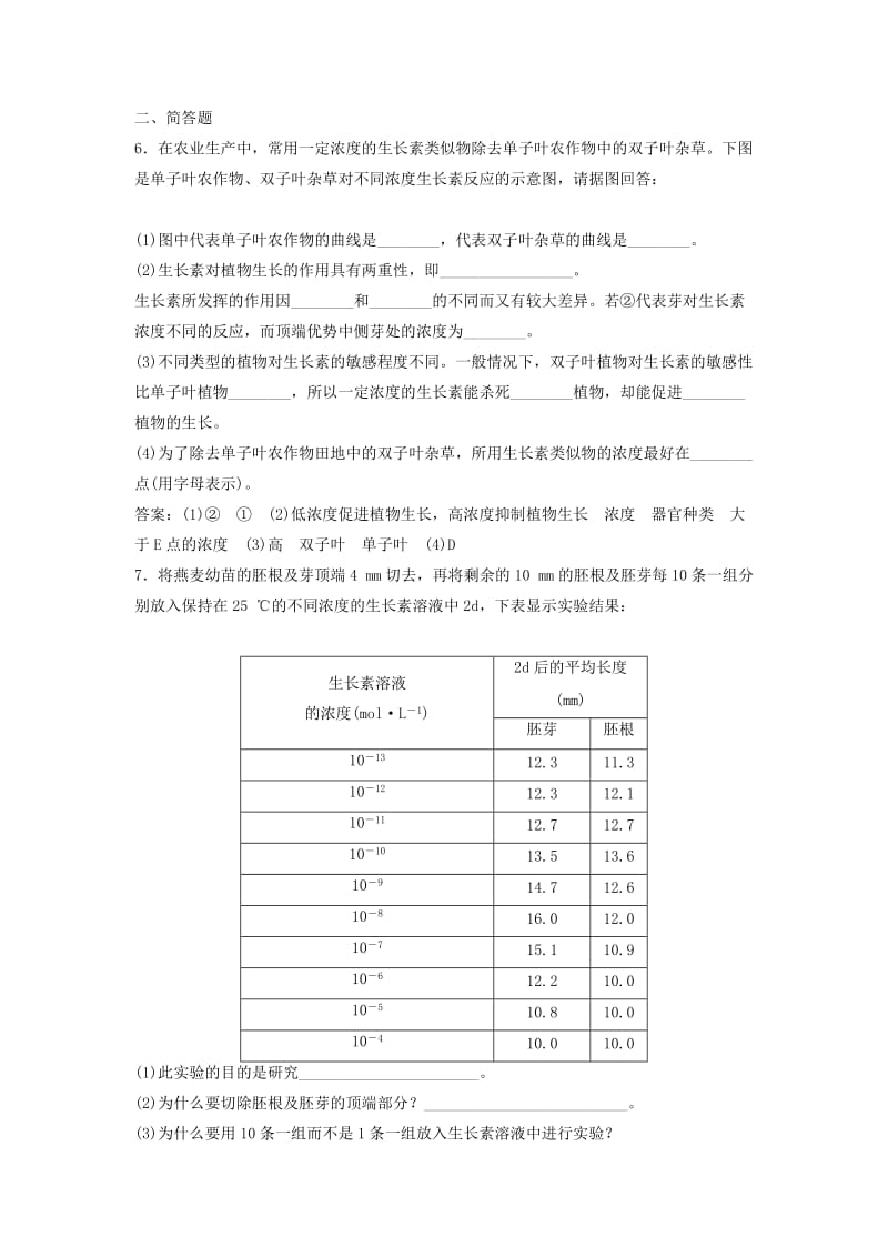 2019-2020年高中生物 3.2 生长素的生理作用拓展演练 新人教版必修3.doc_第3页