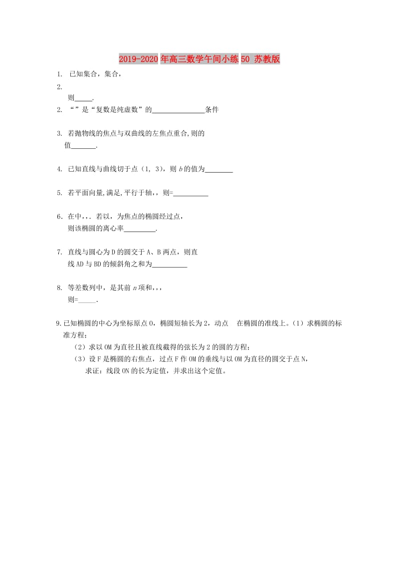 2019-2020年高三数学午间小练50 苏教版.doc_第1页