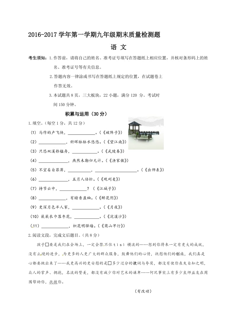 鄂托克旗2016-2017学年第一学期九年级语文期末试卷及答案.doc_第1页