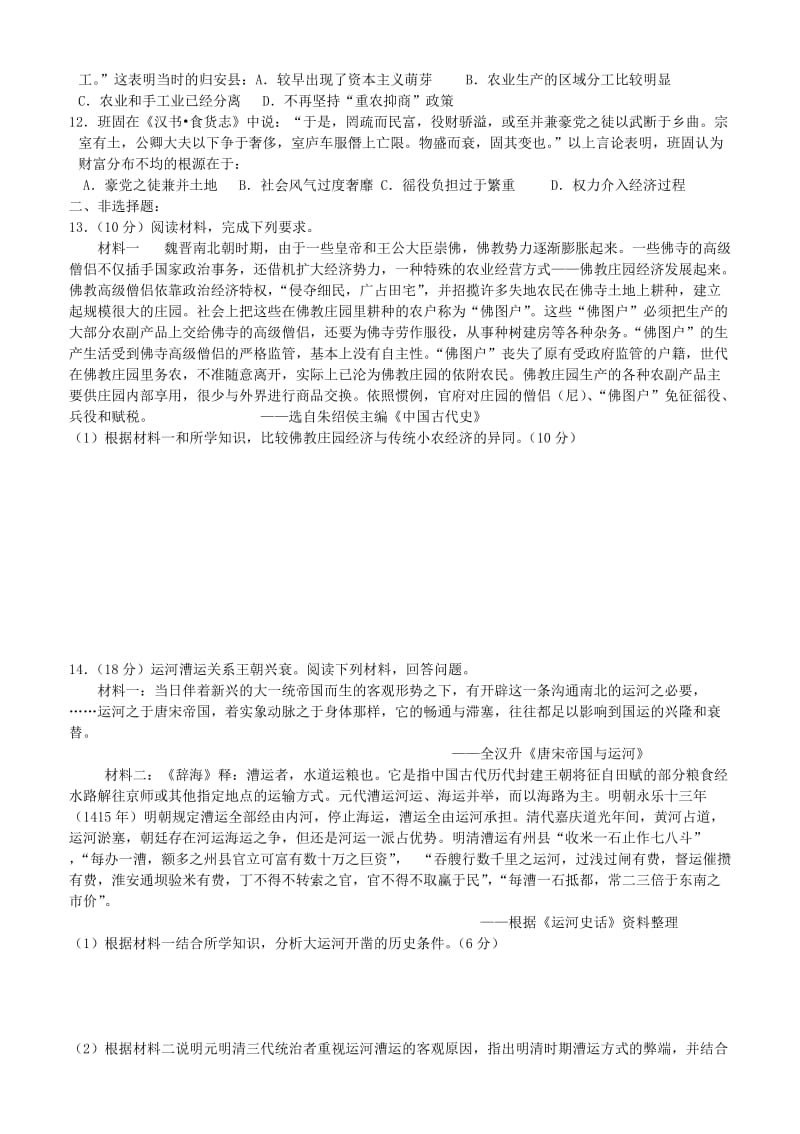 2019-2020年高考历史 回头系列练习一（含解析）.doc_第2页