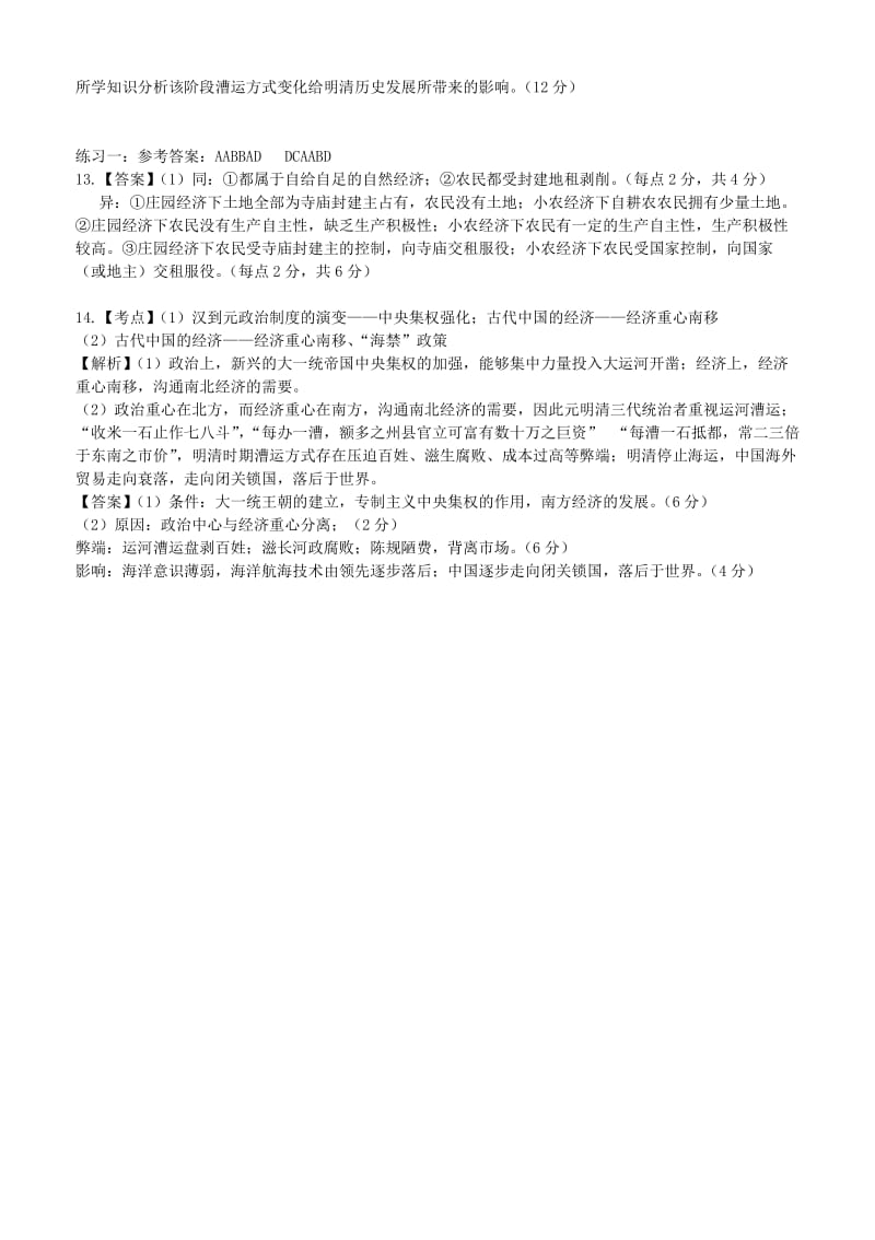 2019-2020年高考历史 回头系列练习一（含解析）.doc_第3页