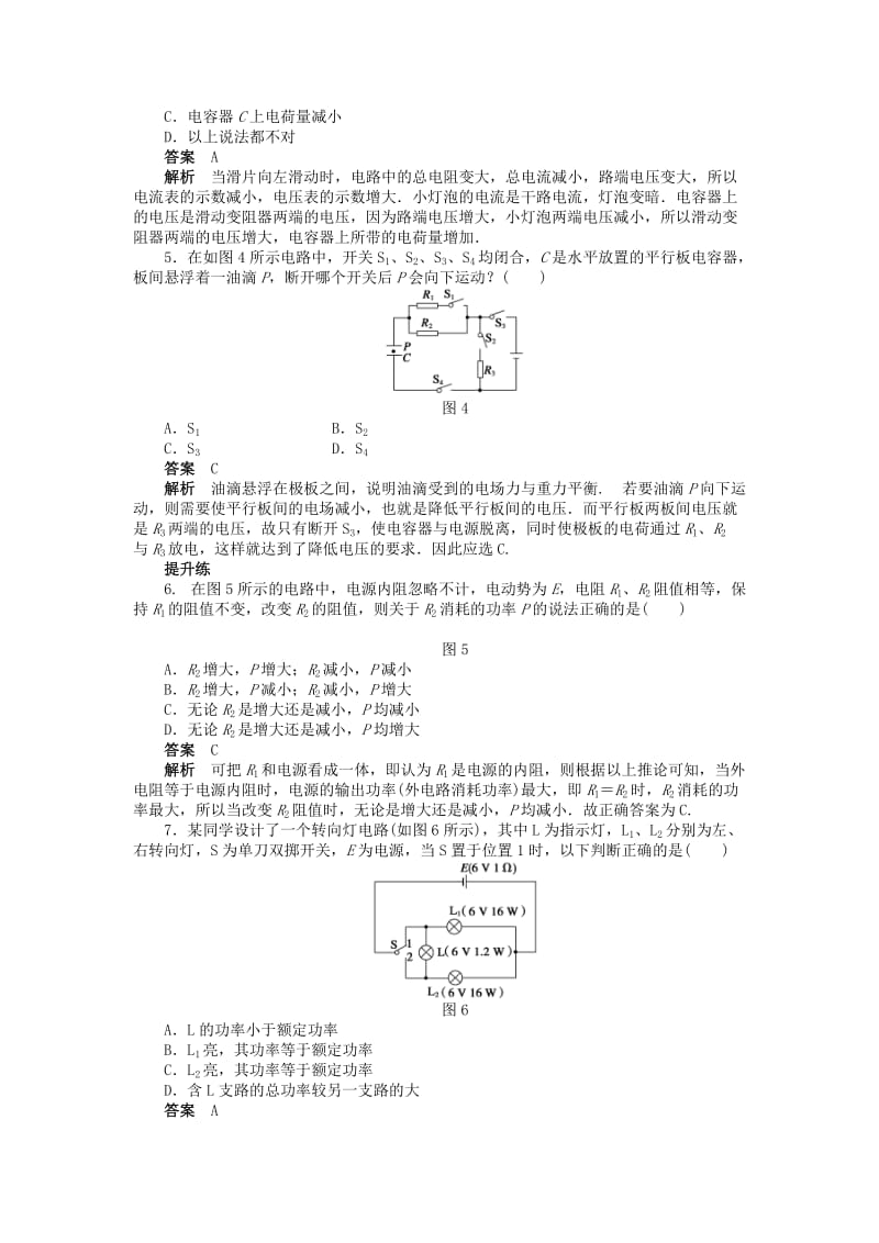 2019-2020年高中物理 第二章 第8节 习题课 闭合电路欧姆定律的应用课时作业 新人教版选修3-1.doc_第2页