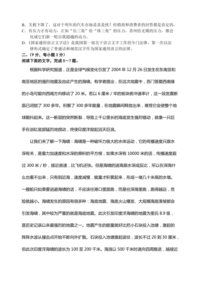 高三语文上学期期末检测题及答案潮阳区.doc_第2页