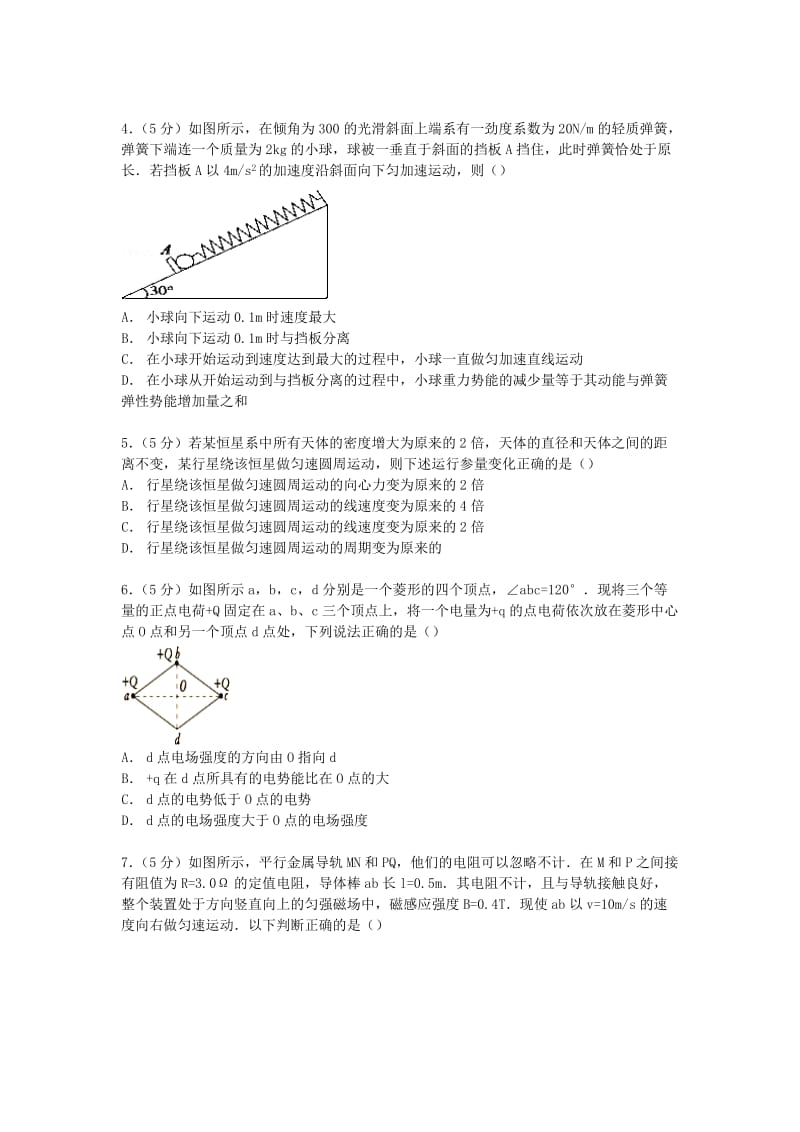 2019-2020年高三物理上学期10月联考试卷（含解析）.doc_第2页