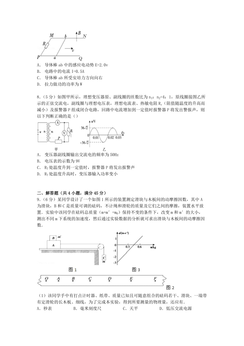 2019-2020年高三物理上学期10月联考试卷（含解析）.doc_第3页