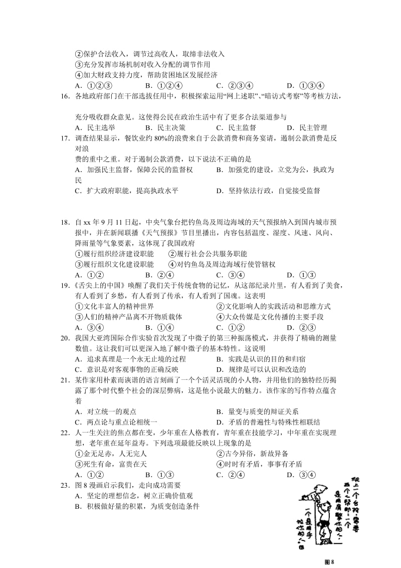 2019-2020年高三第四次联合模拟考试政治试题 含答案.doc_第2页