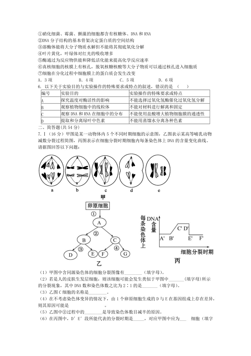 2019-2020年高三理综（生物部分）训练试题（四）新人教版.doc_第2页