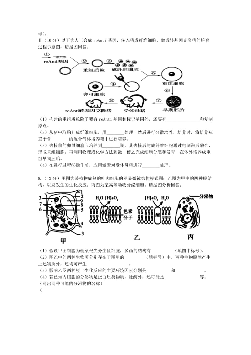 2019-2020年高三理综（生物部分）训练试题（四）新人教版.doc_第3页