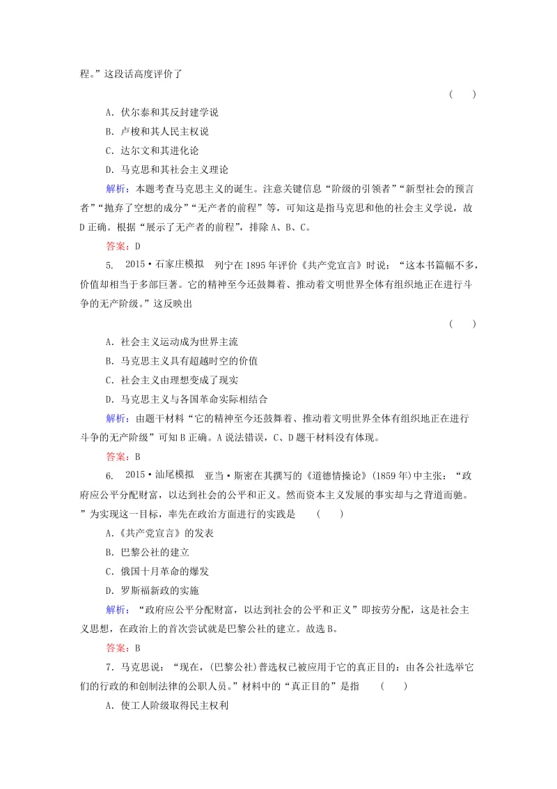 2019-2020年高考历史一轮复习 课时训练9 从科学社会主义理论到社会主义制度的建立.doc_第2页