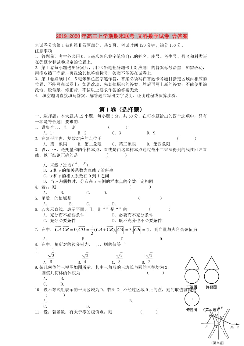 2019-2020年高三上学期期末联考 文科数学试卷 含答案.doc_第1页