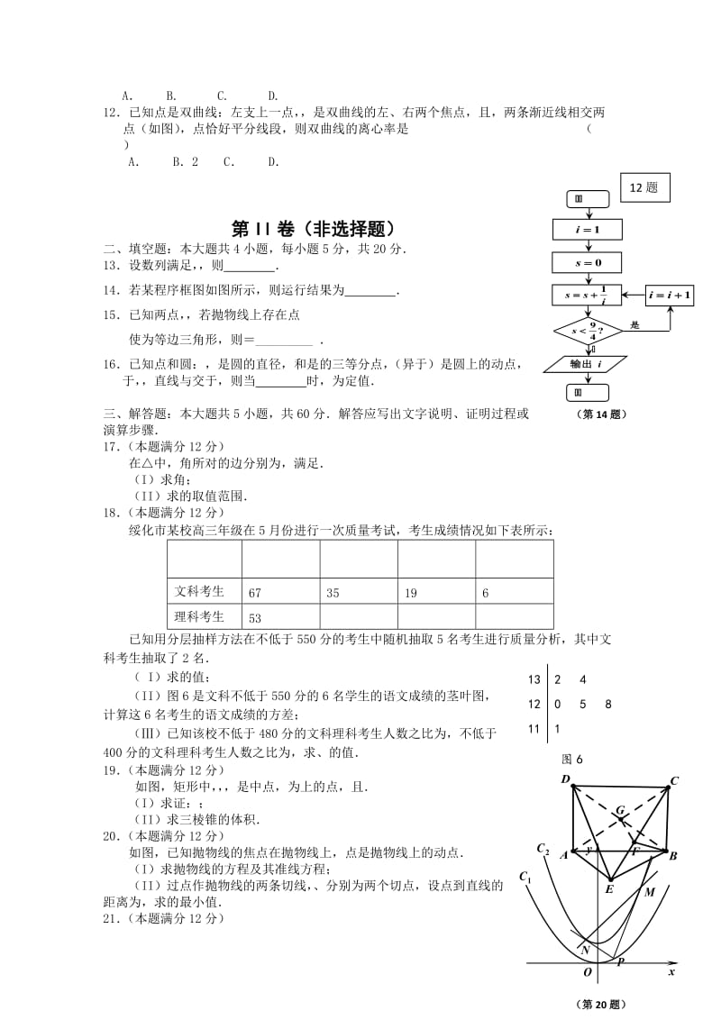 2019-2020年高三上学期期末联考 文科数学试卷 含答案.doc_第2页