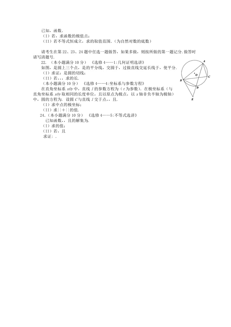 2019-2020年高三上学期期末联考 文科数学试卷 含答案.doc_第3页