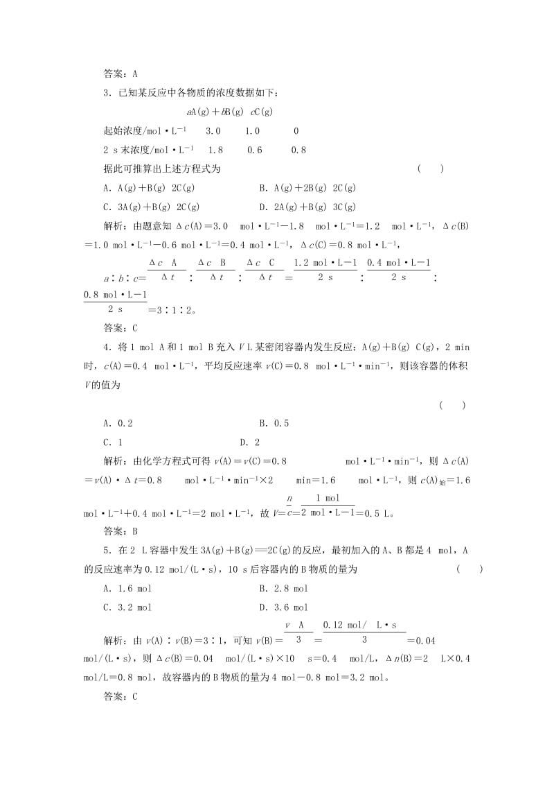 2019-2020年高中化学 2.3.1化学反应速率每课一练（含解析）鲁科版选修4.doc_第2页