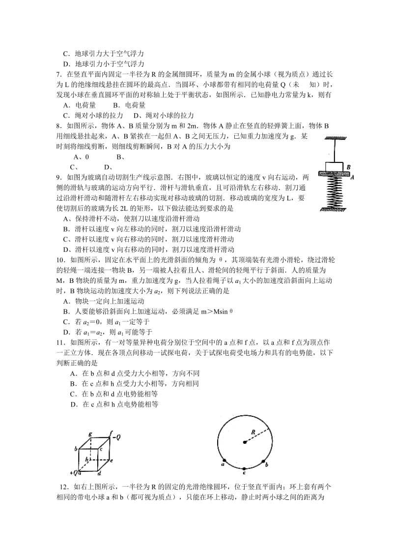 2019-2020年高三上学期月考（三）物理试题 Word版含答案.doc_第2页