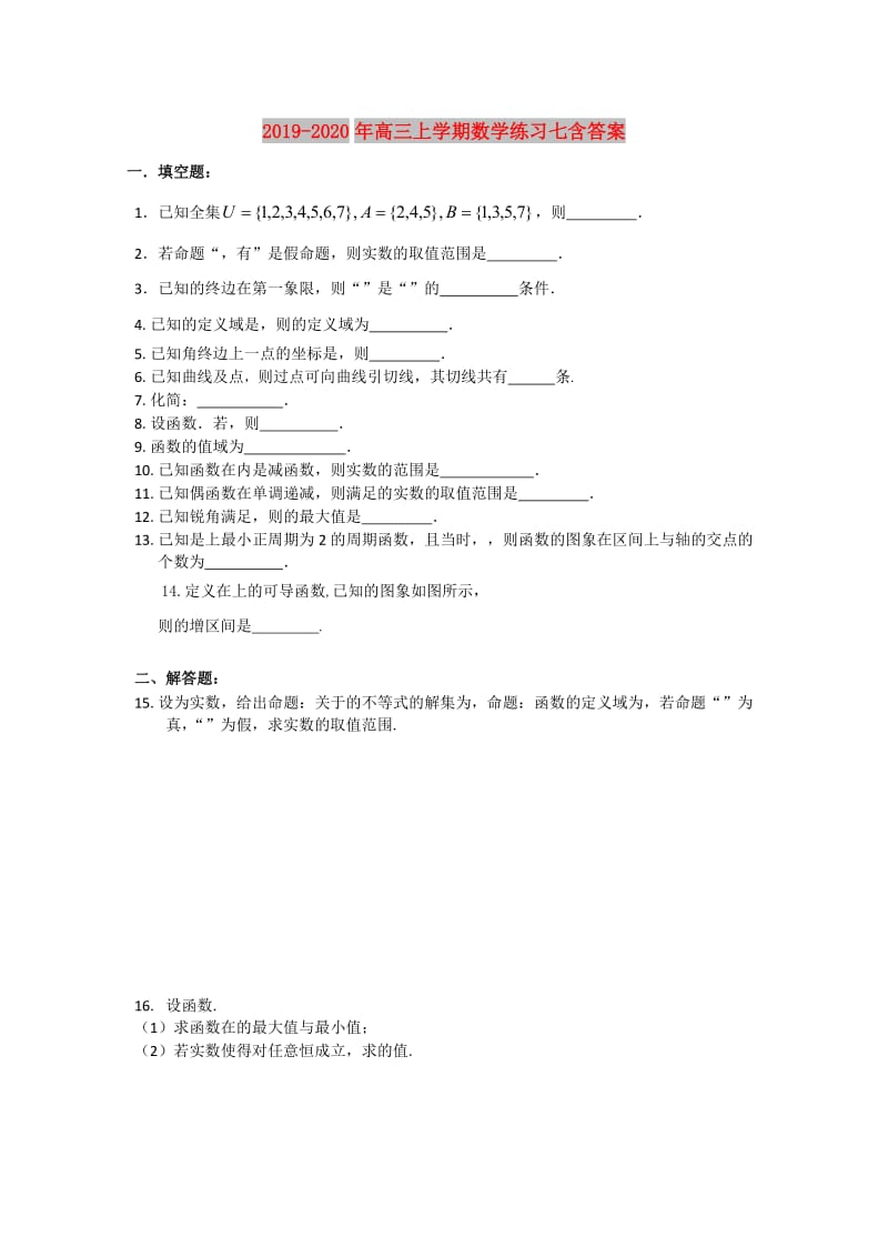 2019-2020年高三上学期数学练习七含答案.doc_第1页