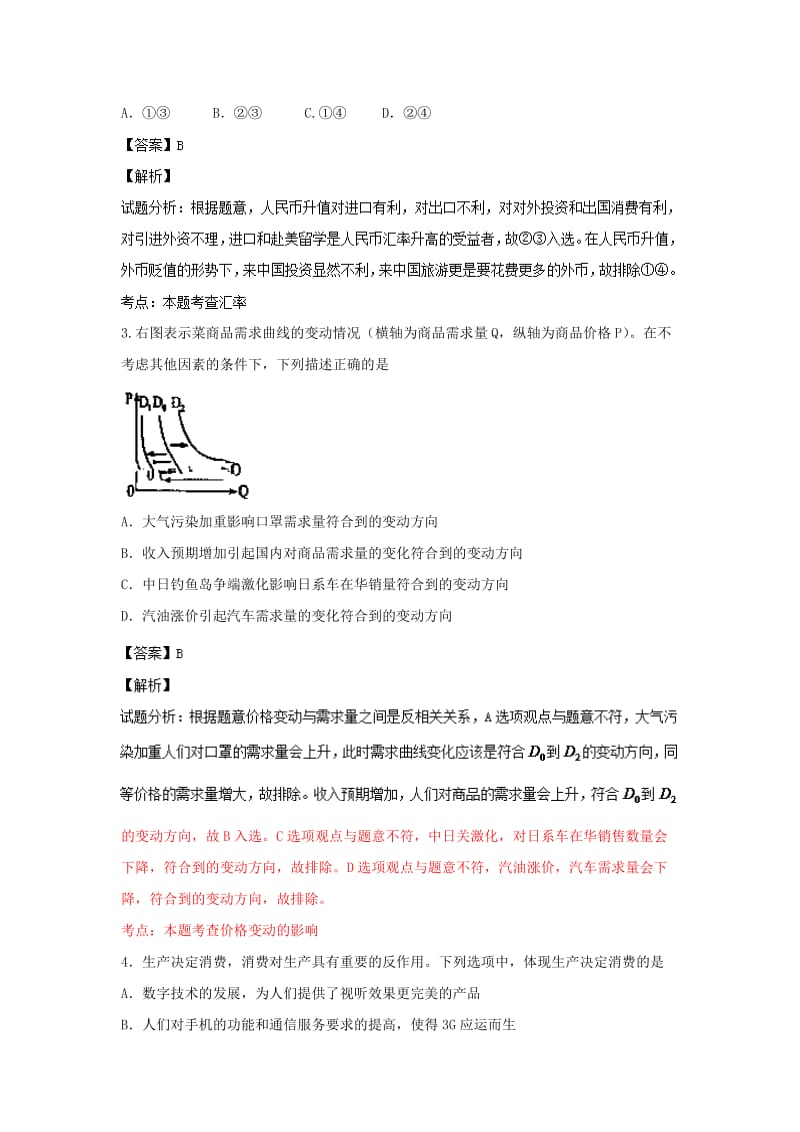 2019-2020年高三上学期期中检测政治试题解析.doc_第2页