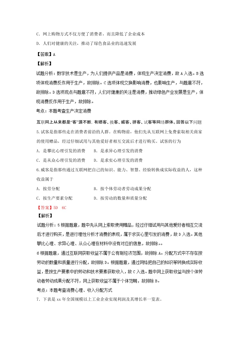 2019-2020年高三上学期期中检测政治试题解析.doc_第3页