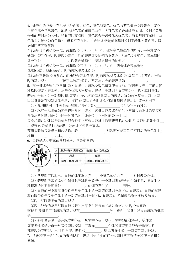 2019-2020年高二上学期生物期末考前综合练习题含答案.doc_第2页