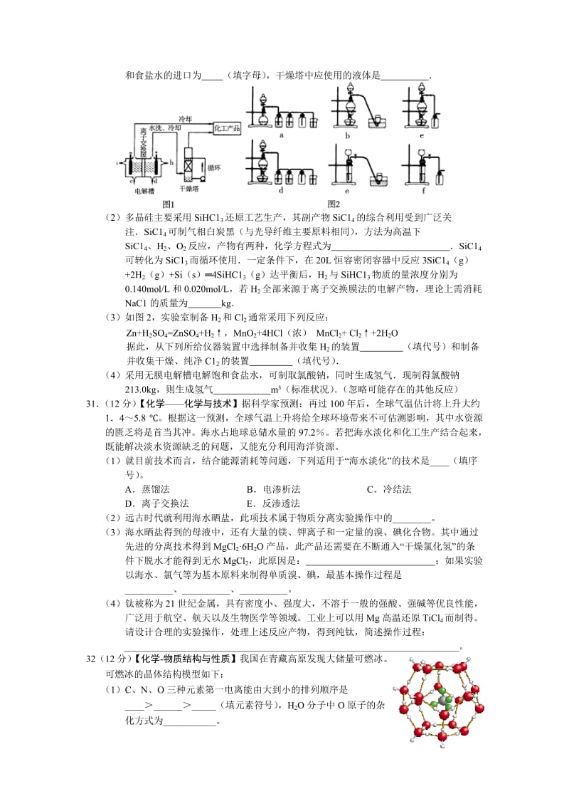 2019-2020年高三高考仿真模拟冲刺考试（一）理综化学含答案.doc_第3页