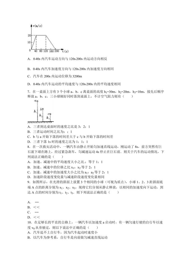 2019-2020年高三上学期第一次周练物理试卷（9月份） 含解析.doc_第2页