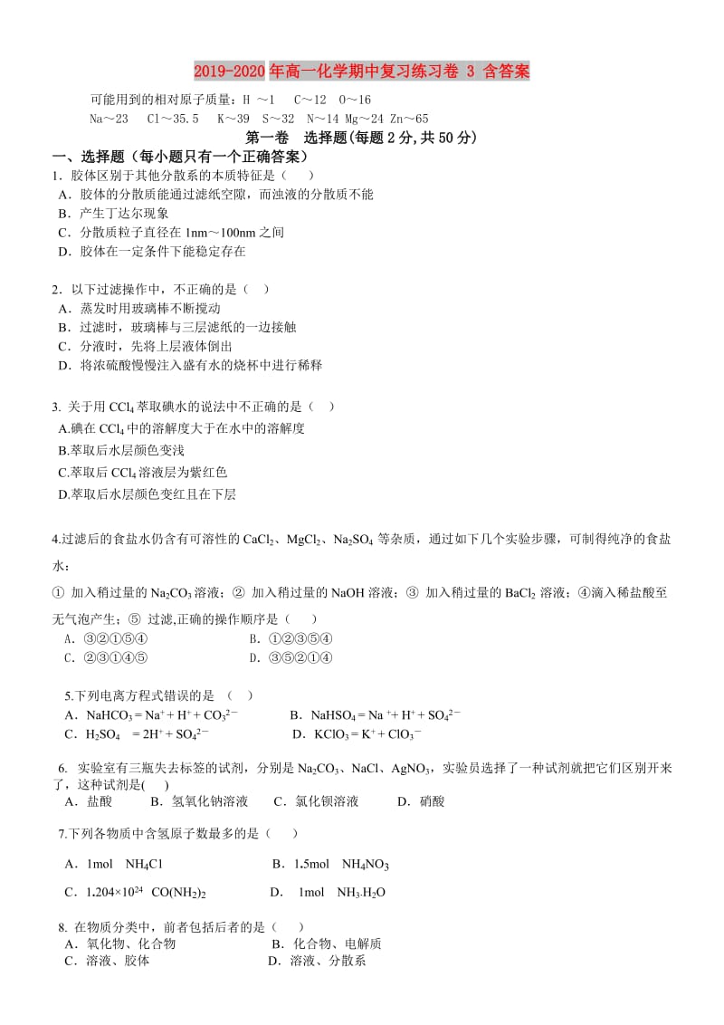 2019-2020年高一化学期中复习练习卷 3 含答案.doc_第1页