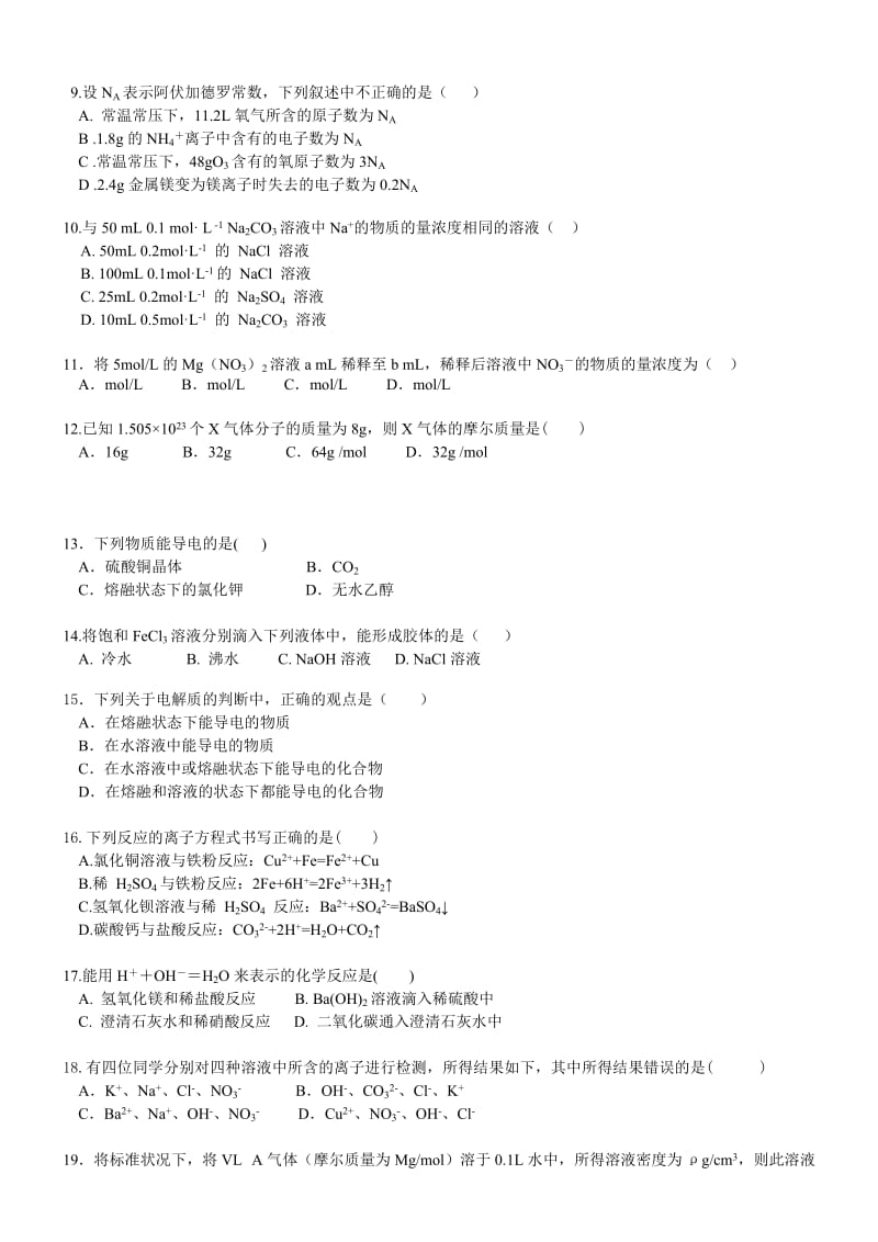 2019-2020年高一化学期中复习练习卷 3 含答案.doc_第2页