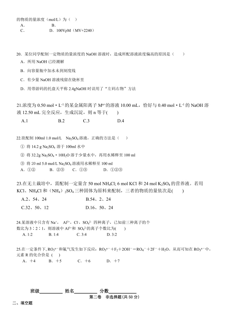 2019-2020年高一化学期中复习练习卷 3 含答案.doc_第3页