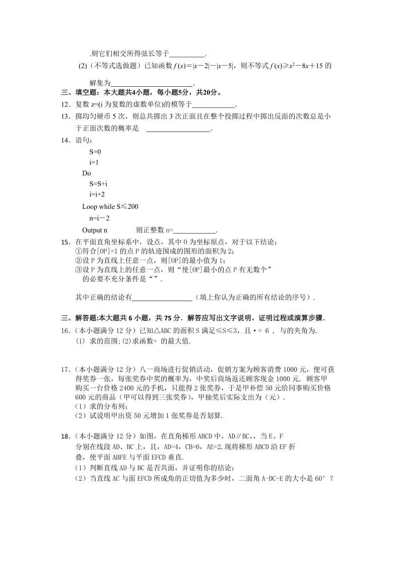 2019-2020年高三第七次考试数学理试题 含答案.doc_第2页