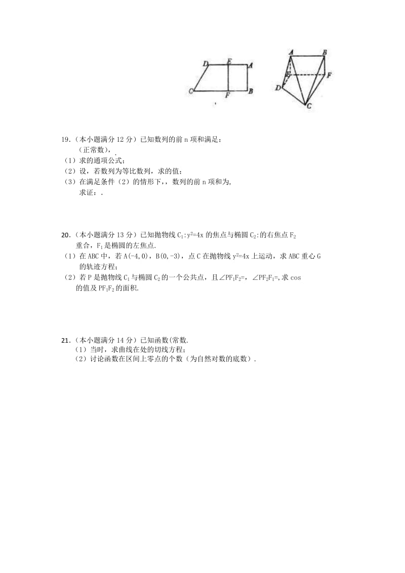 2019-2020年高三第七次考试数学理试题 含答案.doc_第3页