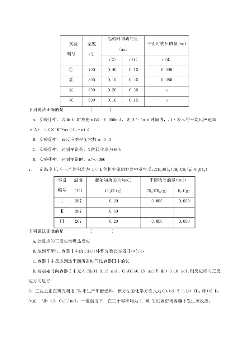 2019-2020年高考化学专题复习 化学平衡练习.doc_第3页