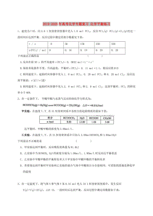 2019-2020年高考化學(xué)專題復(fù)習(xí) 化學(xué)平衡練習(xí).doc