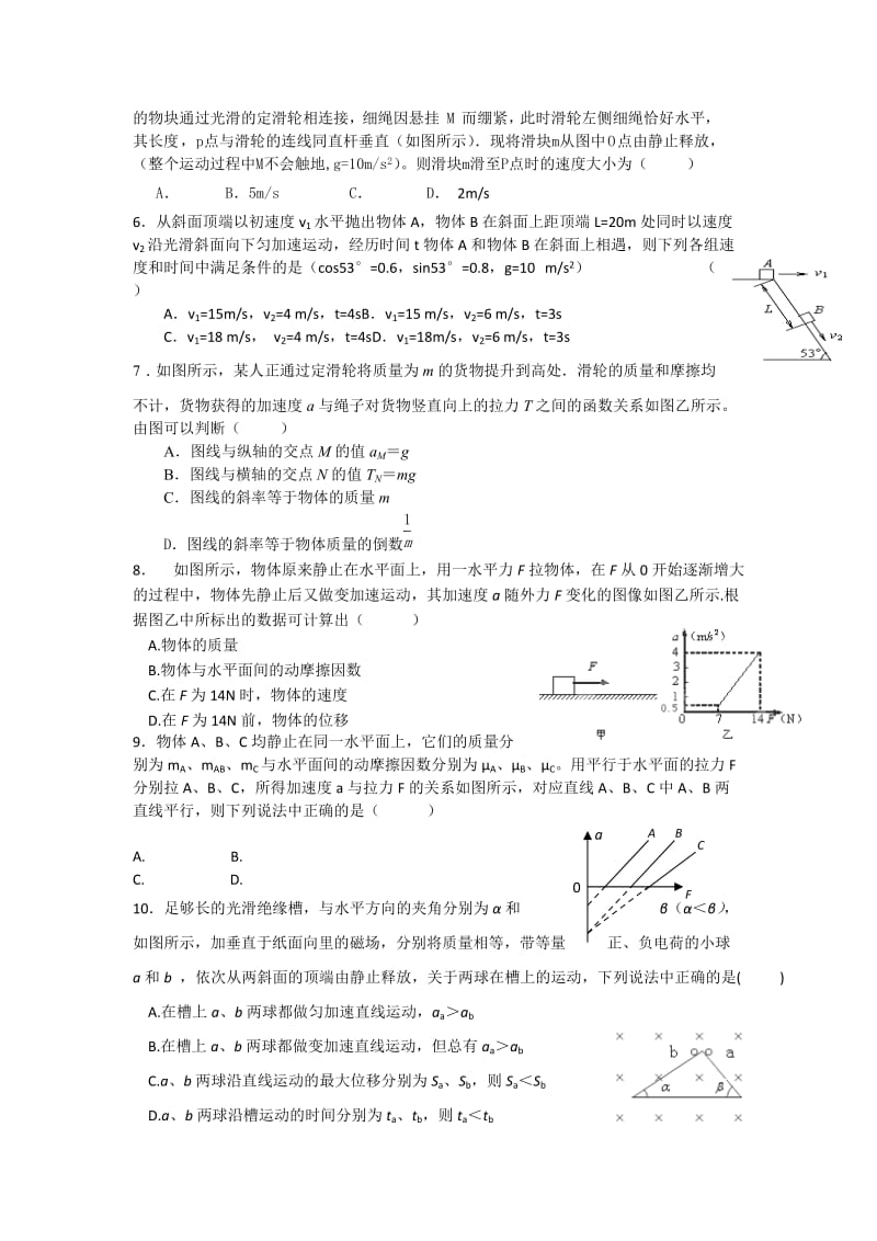 2019-2020年高三上学期第一次段考物理试题 缺答案.doc_第2页