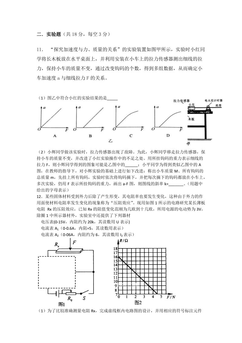 2019-2020年高三上学期第一次段考物理试题 缺答案.doc_第3页