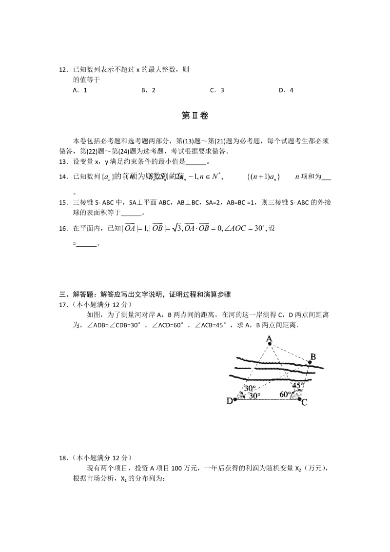 2019-2020年高三第四次模拟考试数学理试题 WORD版.doc_第3页