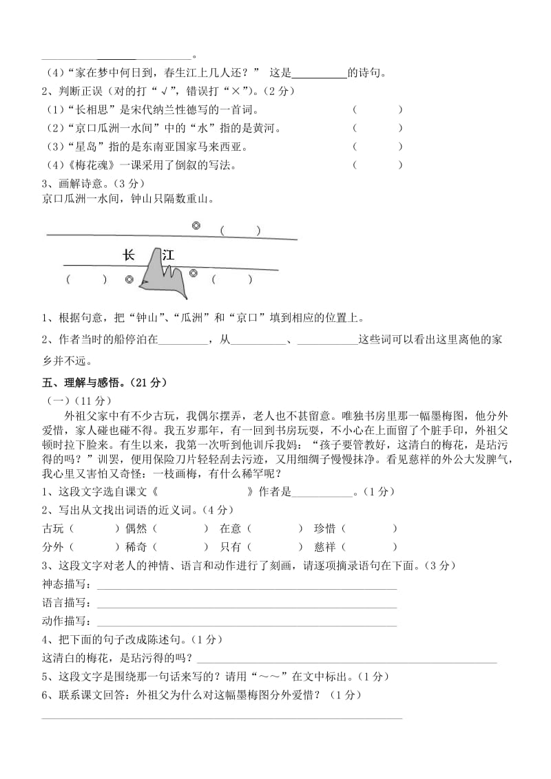 小学语文五年级上册第二单元测试卷(有答案).doc_第3页