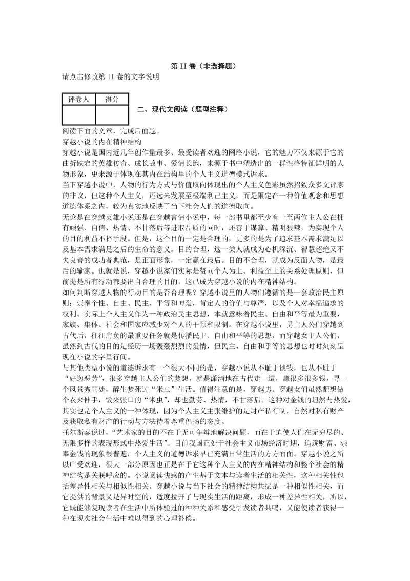 2019-2020年高三语文上学期8月起点考试试卷纯（含解析）.doc_第3页