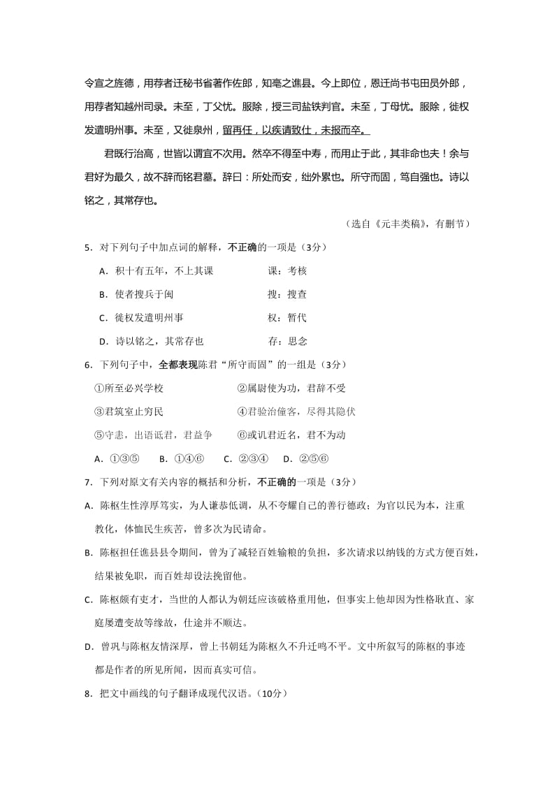 2019-2020年高三3月第二次调研测试语文试题 含答案.doc_第3页