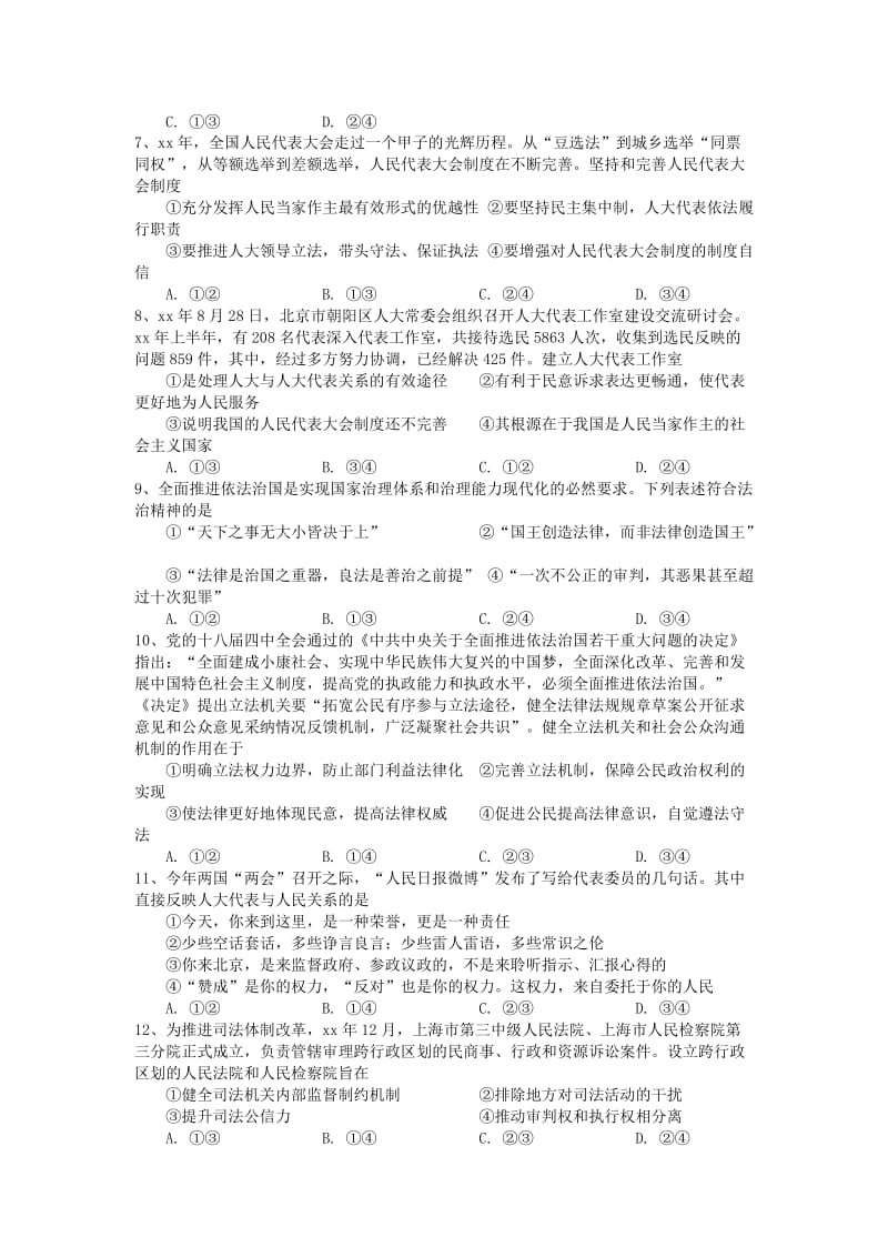 2019-2020年高三上学期政治复习小周练 含答案.doc_第2页