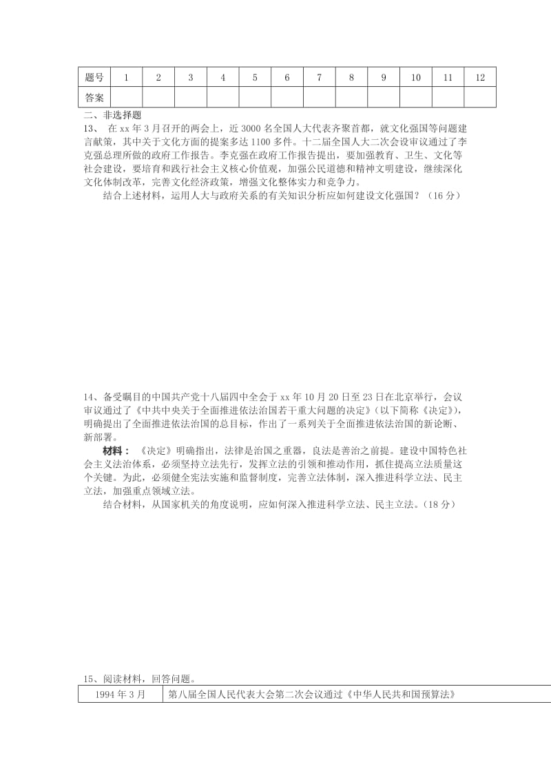 2019-2020年高三上学期政治复习小周练 含答案.doc_第3页