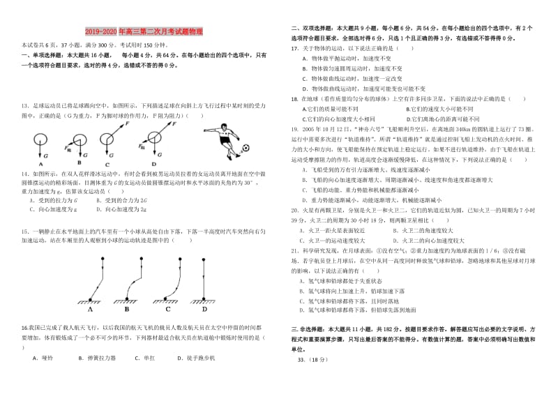 2019-2020年高三第二次月考试题物理.doc_第1页