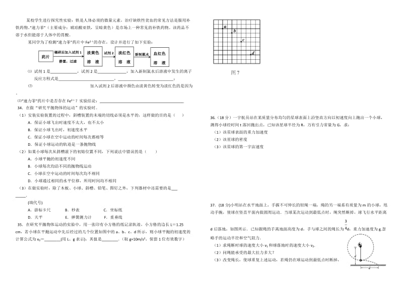 2019-2020年高三第二次月考试题物理.doc_第2页