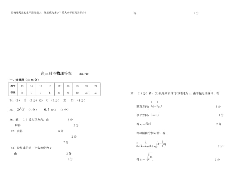 2019-2020年高三第二次月考试题物理.doc_第3页