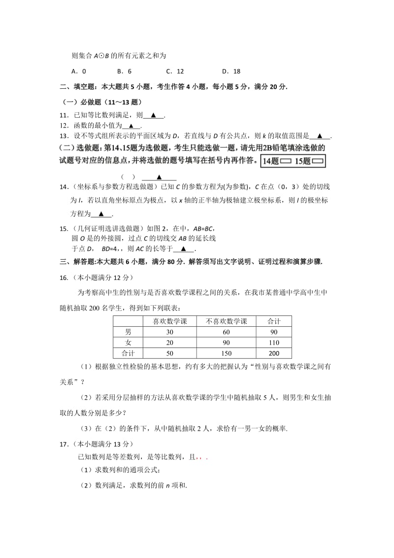 2019-2020年高三毕业班第二次模拟考试数学（文）试题 含答案.doc_第2页