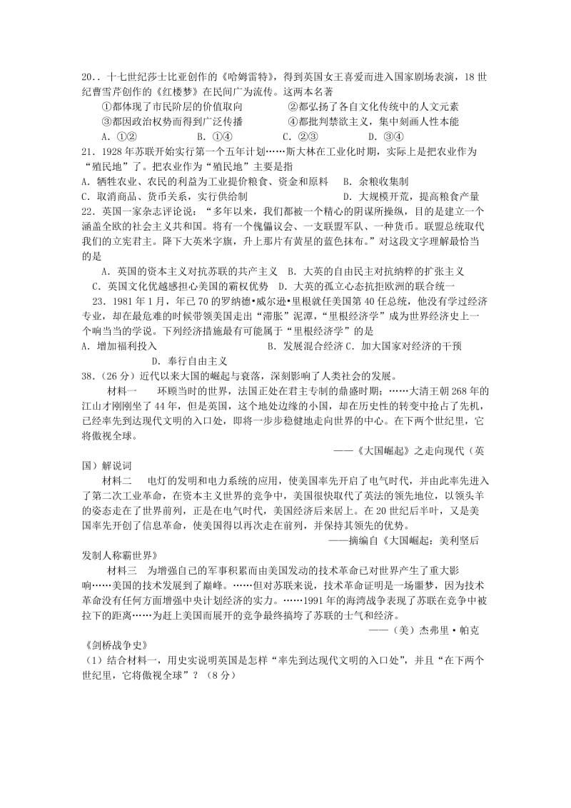 2019-2020年高三文综（历史部分）第五次考试试题 岳麓版.doc_第2页